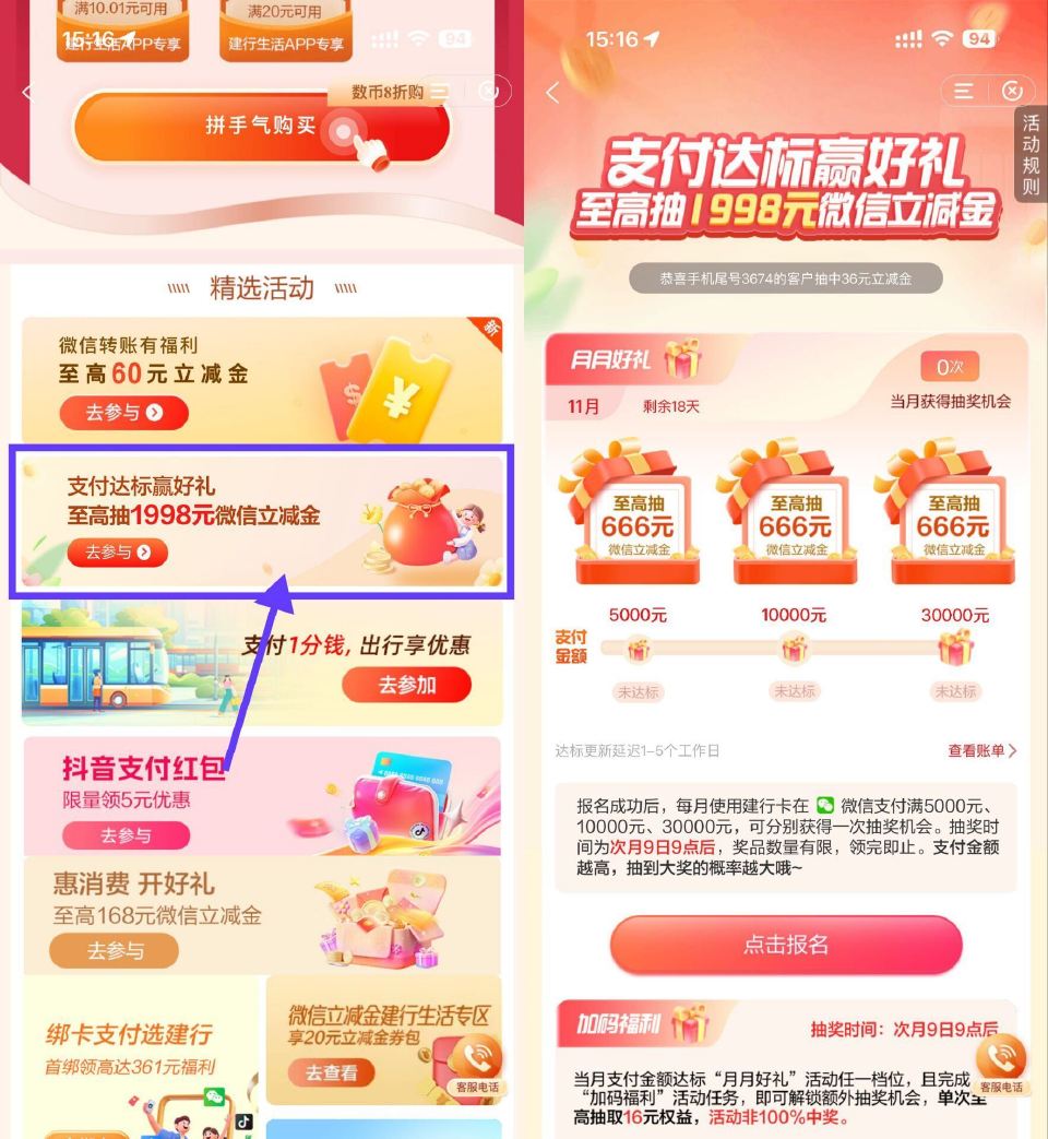 【建hang消.费达标月月抽立减J】 建.行APP搜索“惠省钱” 下拉点横幅进入 先去报名 累.消满...