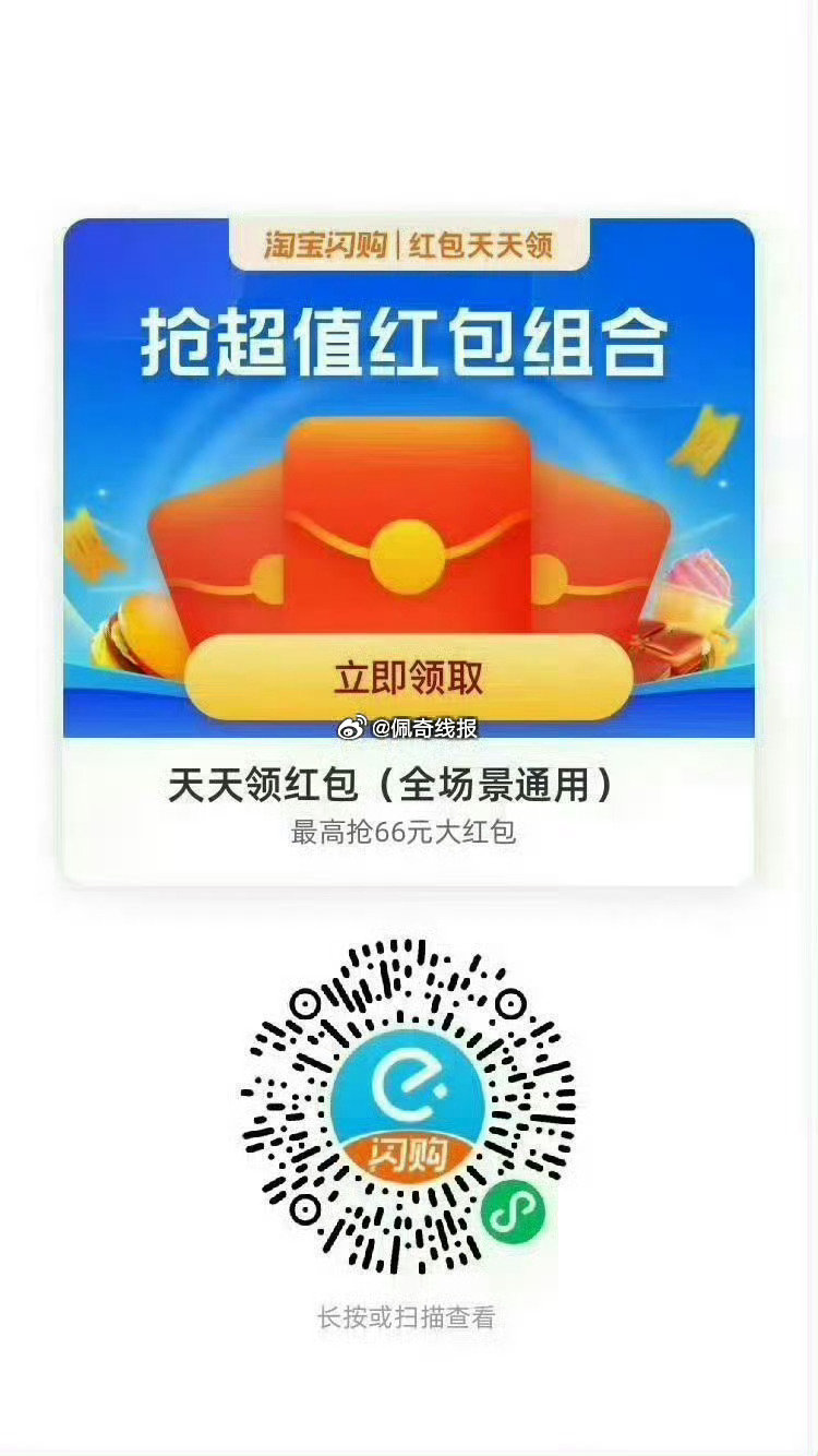饿了么搜【6660】 领取每日33城消费红包 图一  vx扫码，最高20-8 图二  饿了么扫码，每...