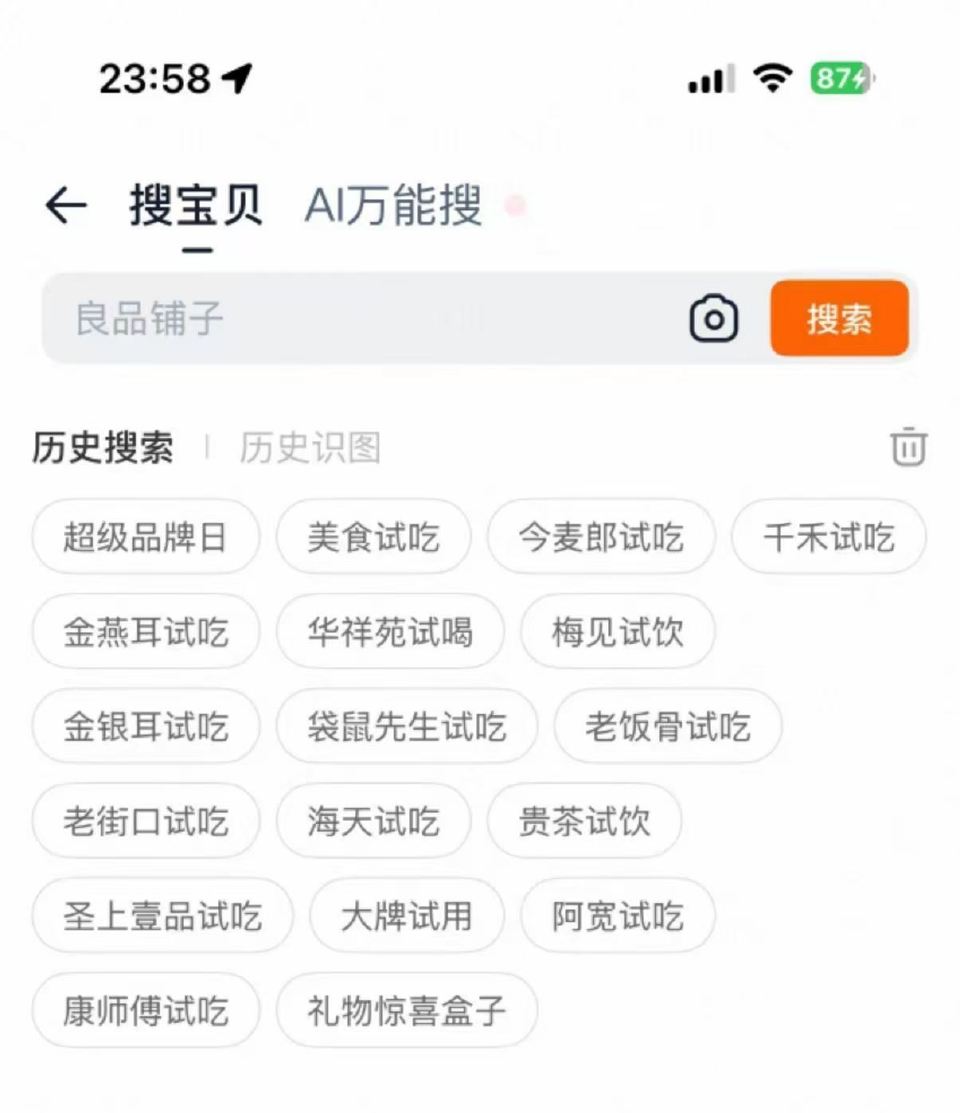 1️⃣0点 淘宝掉盒子 认0.01试用 淘宝搜 大牌试用 / 美食试吃 ⭐ （部分单独试吃/试饮 也...