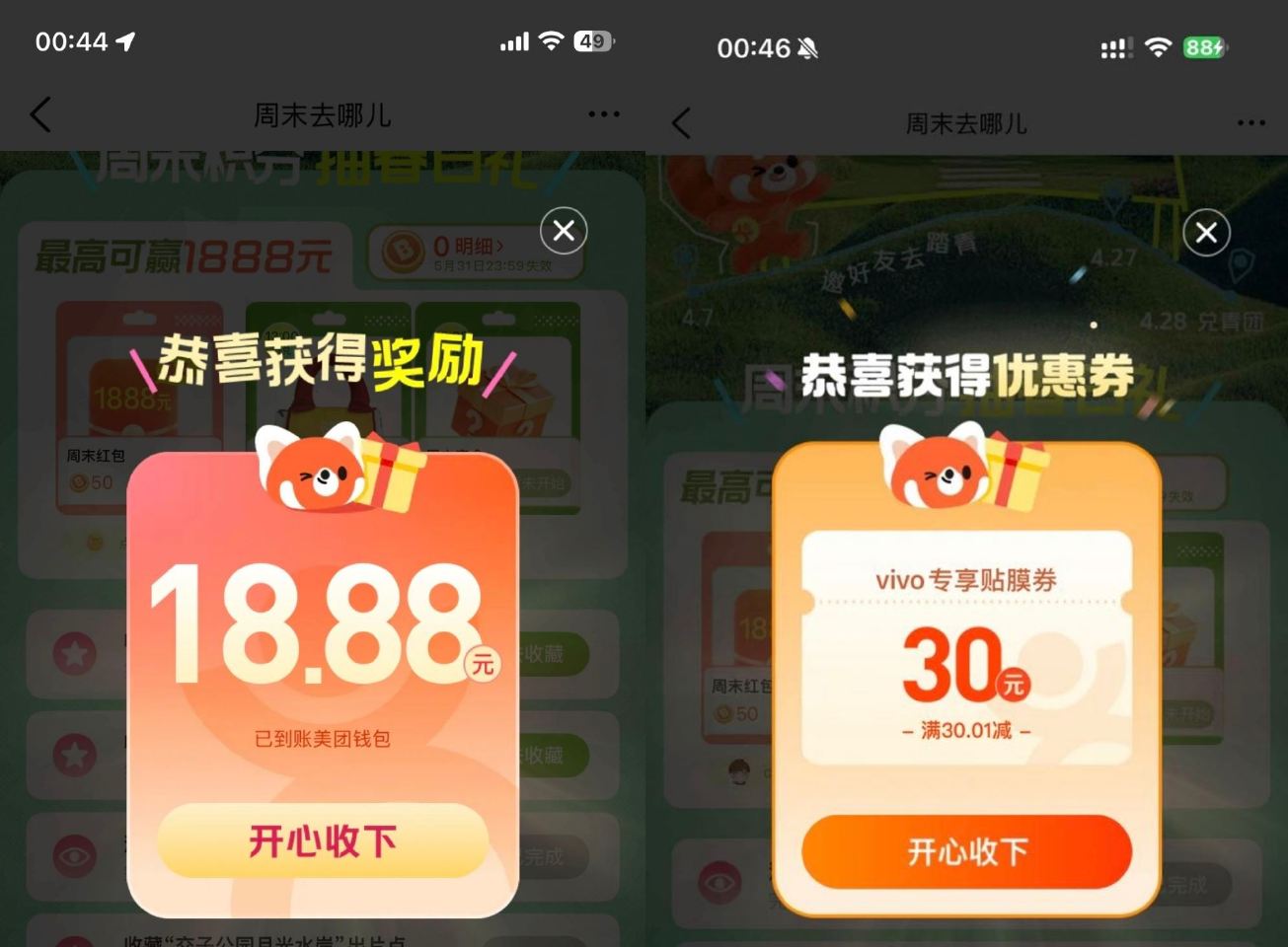 zfb搜【红包】这期开了 有集齐的 记得去手动领 - 大众搜【周末去哪儿】 有反馈18.8 小概lv...