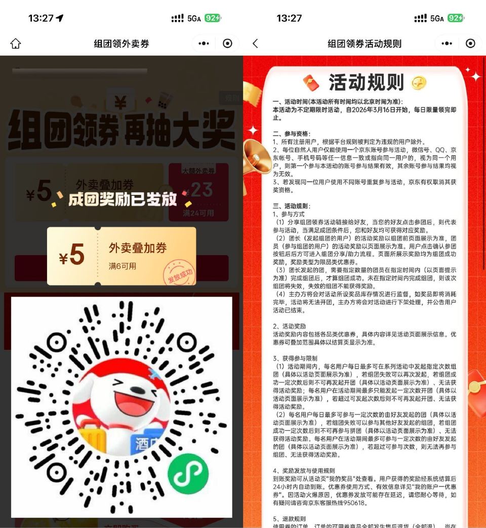 【京东2人组团得6-5亓外卖券】 V打开 2人组团 每人都可得6-5亓外卖叠加券 👉mp://l48...