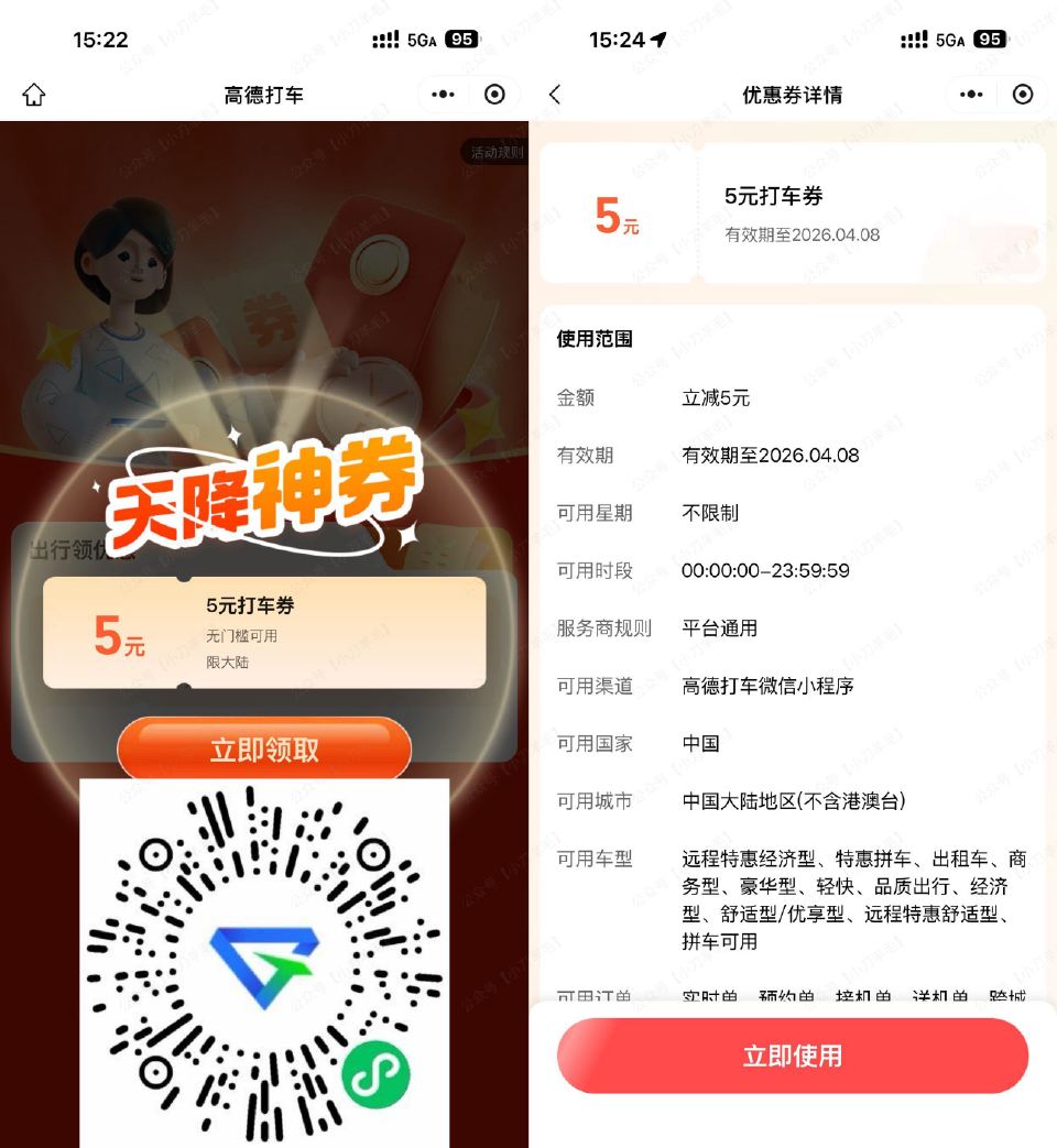 【高de每周领5亓无门槛券】 直接领5亓无门槛打车券 👉mp://IRrppwSb2GBduyE =...