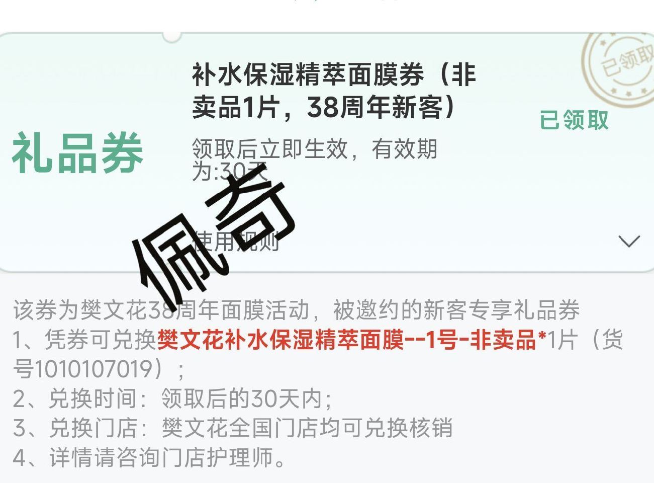 注册登录领一张樊文花面膜 需要到门店自提 共38w份 附近有店的感兴趣看看 5.10截 👉mp://...