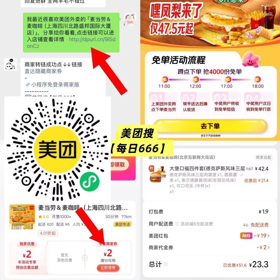 参与麦当劳兔单 记得领商家卷 领完商家券刚好 25左右5件套 美团【麦当劳】随机刚需冲‼️ ⏰17点...