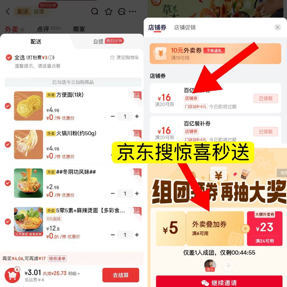 京东0-3r吃24的麻辣烫作业 - 1️⃣先一健领取所有京东虹包 京东搜【外卖补助600】 👉mp:...