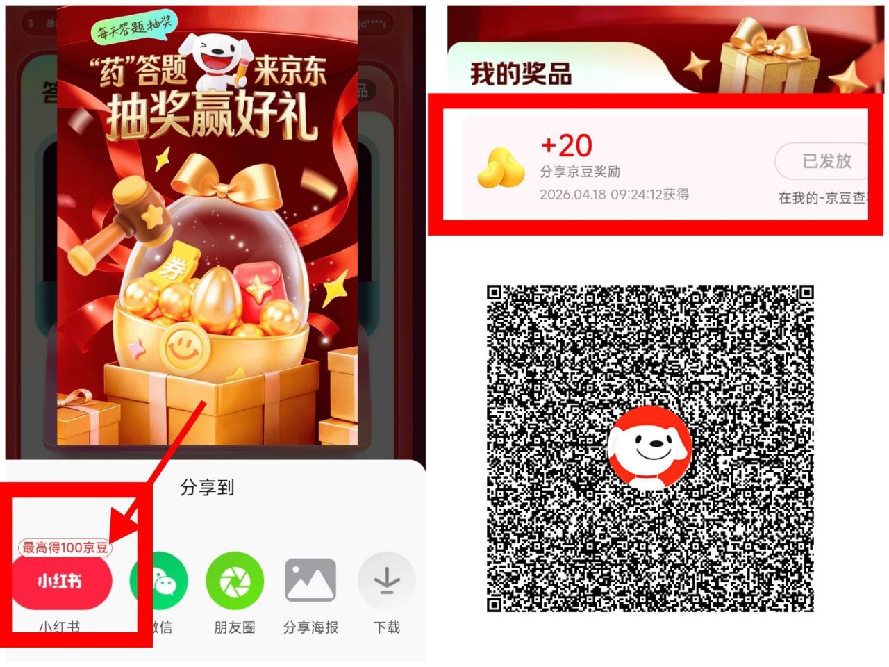 京东药答题 右上角分享小红薯 可🉐京荳 发完删 一天一次 👉...