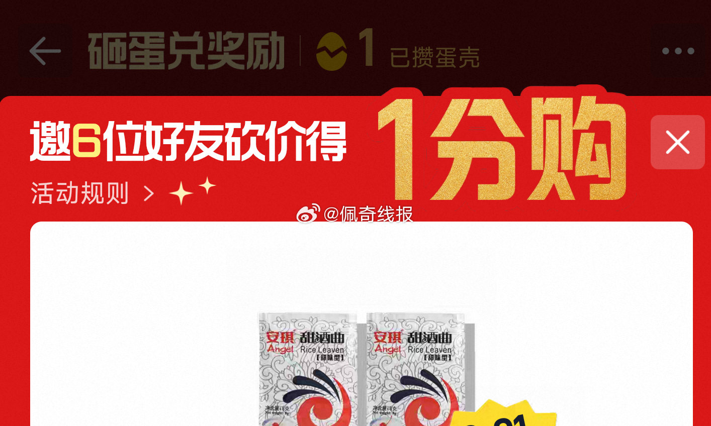 淘宝很少参与的看看 佩奇亲测几个号都有 简单互6个就能领 0.01包U实wu 4️⃣砸金蛋 攒兌0....