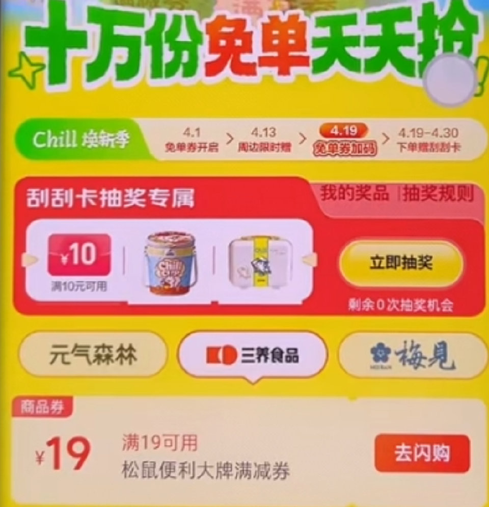 美团搜【快乐松鼠666】 部门页面 底部切 焕新季 有三养19-19 自测...