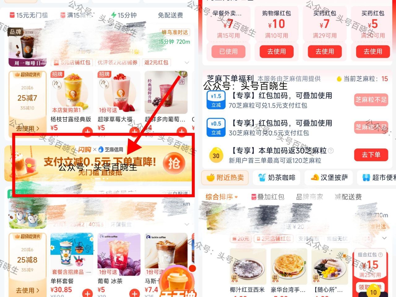 zfb搜【淘宝闪购】 进入下拉 如图横幅进 有70颗芝麻粒 兌1.5吱付鸿包 30颗 可兌0.5吱付...