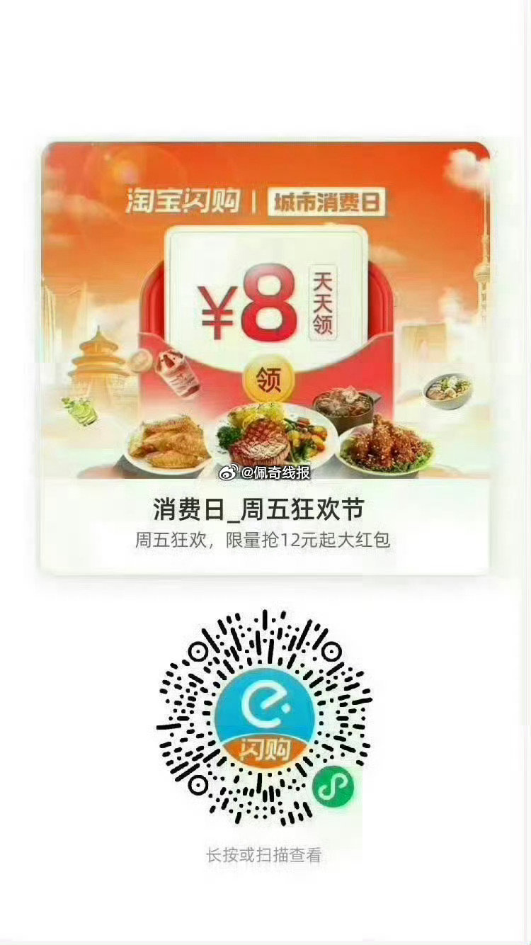 饿了么搜【6660】 领取每日33城消费红包 图一  vx扫码，最高20-8 图二  饿了么扫码，每...