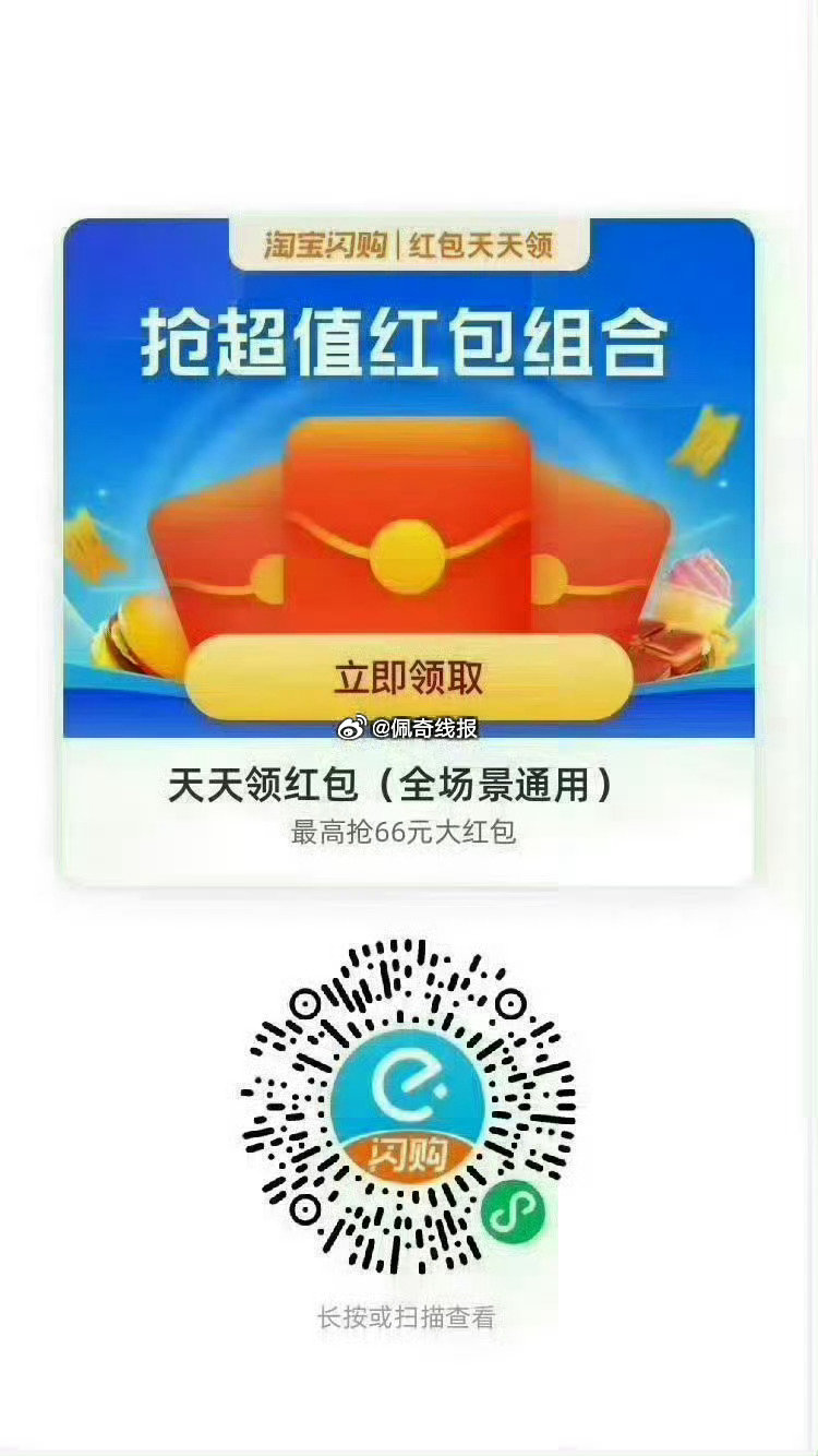 饿了么搜【6660】 领取每日33城消费红包 图一  vx扫码，最高20-8 图二  饿了么扫码，每...