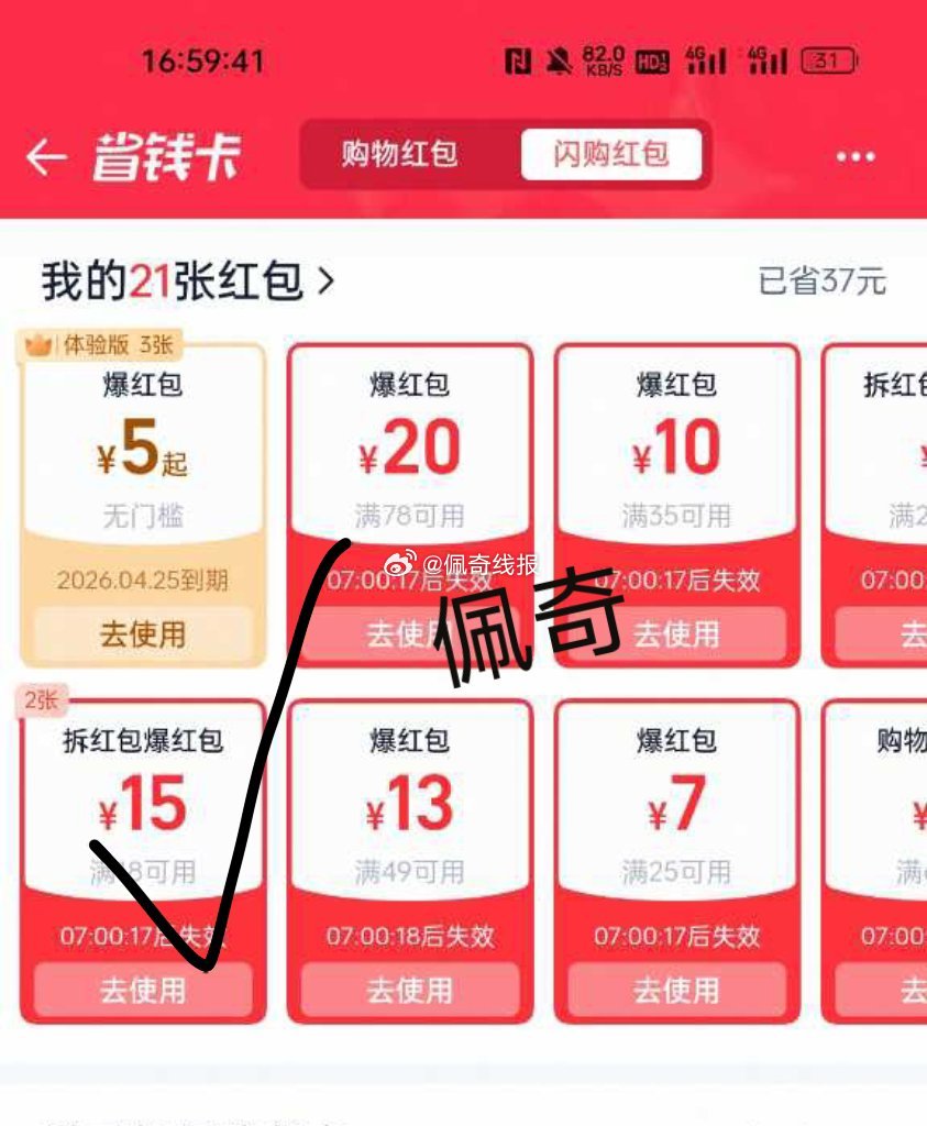 有反馈淘宝-闪购组队 中了18-15的 实际到手两张 应该是bug 有的早点用掉...