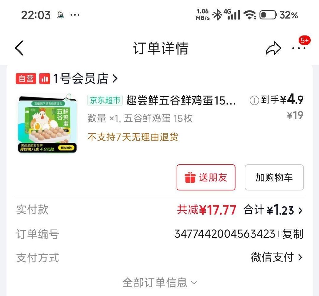 佩奇1💰拿下鸡蛋 抢到的 记得楼上步骤叠加一下 还扣了个工行1立减J 0.23拿下 ...