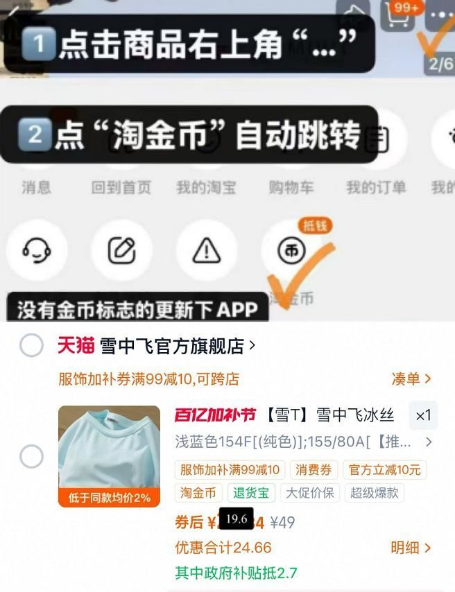 快‼雪中飞夏季薄款冰丝短袖 - ❶标题下领【政’府补贴】!! ❷右上角“…”进掏唫币抇 💰19.6 ...