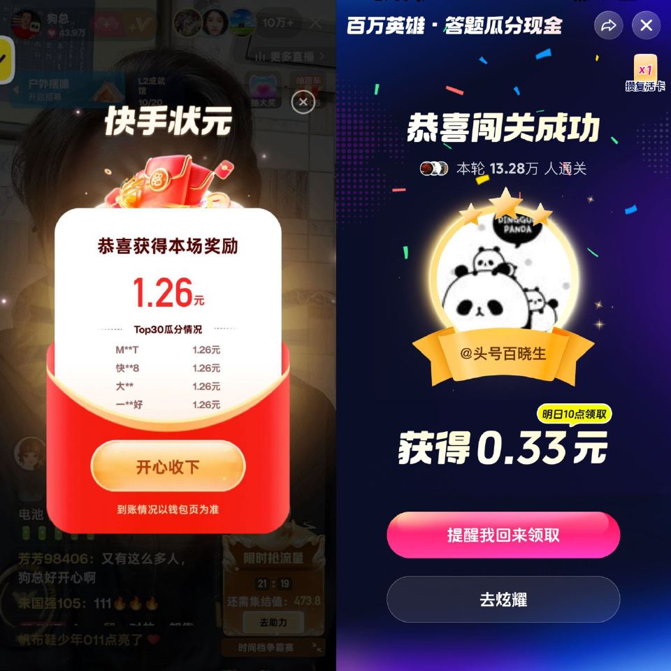 抖音和快手答题都拿下啦 抖音还是稳稳7秒前给答案 ...