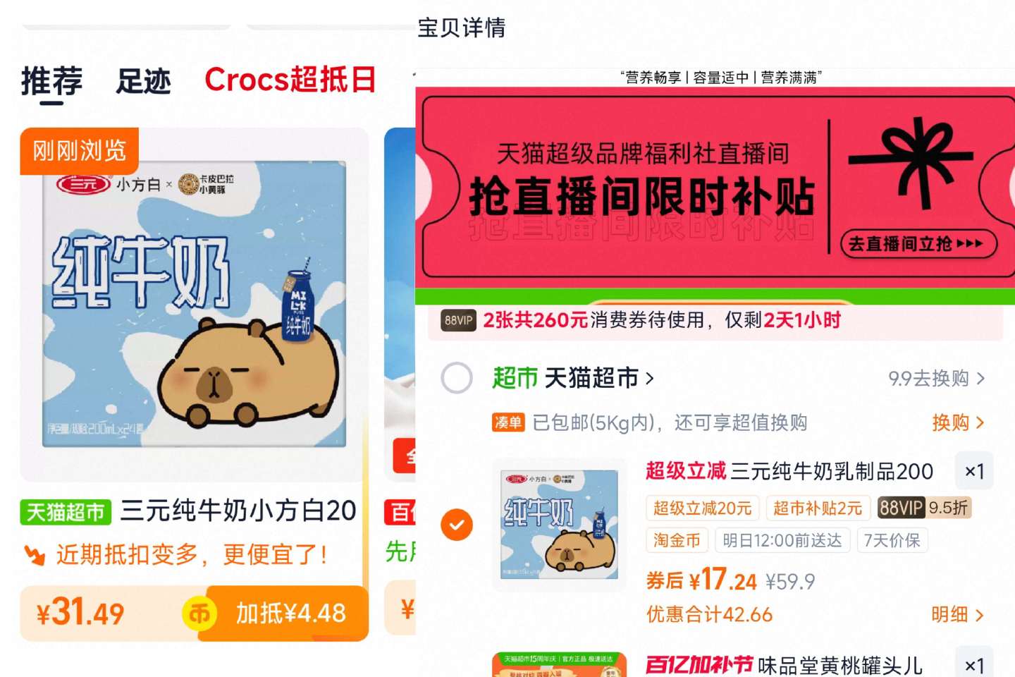 牛奶🚗好价 按照步骤来哈 17💰 三元纯牛奶200ml*24盒 = ❶下拉从详情页 如图进入zbj ...