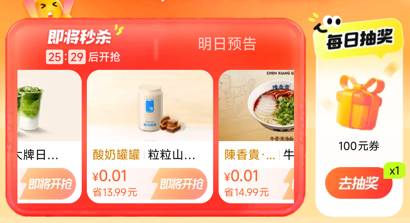 0点 下面几个大众 可以过下抽 1️⃣大众【大牌日】 抢0.01 陈香贵/酸奶罐罐/三号椰 2️⃣大...