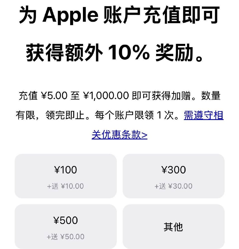 App Store 商城账户充9折 有兴趣看看哈 ...