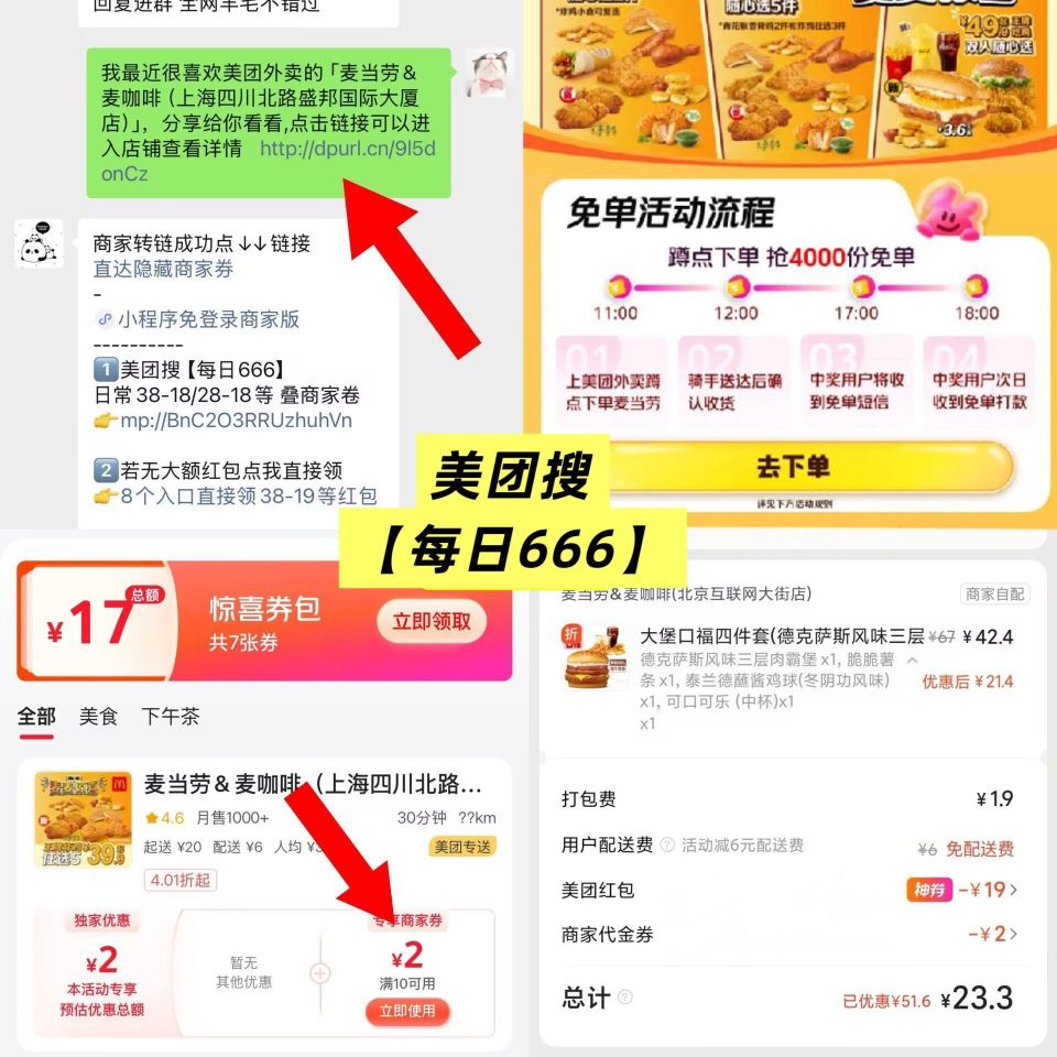 参与麦当劳兔单 记得领商家卷 领完商家券刚好 25左右5件套 美团【麦当劳】随机刚需冲‼️ ⏰11点...