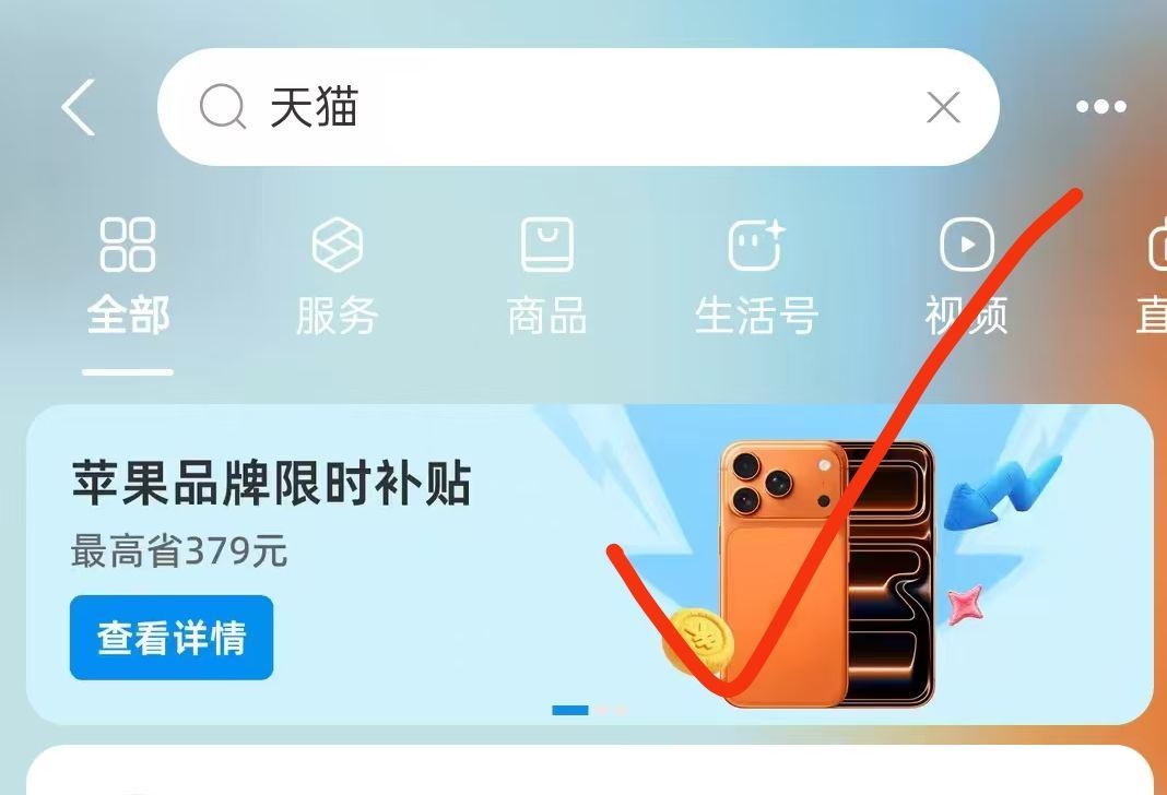 zfb搜：天猫 如图第一个横幅限时补贴进 有随机的猫猫币 自动到哈 最高有3w个 都去试试看！ ...