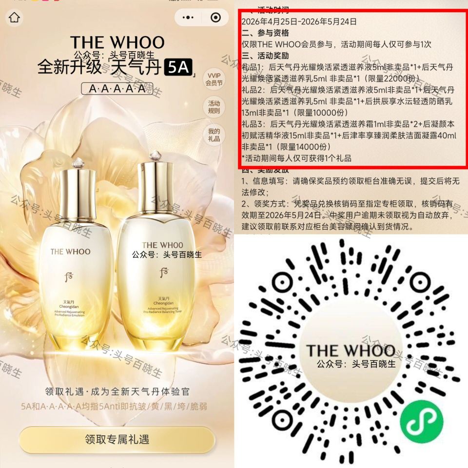 【THEWHOO兔费领精华液等】 V打开 领取专属礼遇 预约到店 可兔费领随机三个礼.包其中之一 有...