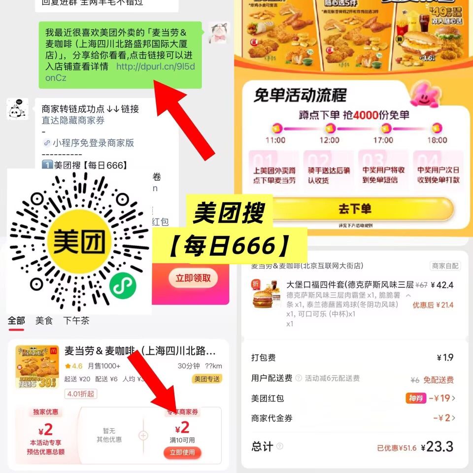 参与麦当劳兔单 记得领商家卷 领完商家券刚好 25左右5件套 美团【麦当劳】随机刚需冲‼️ ⏰18点...