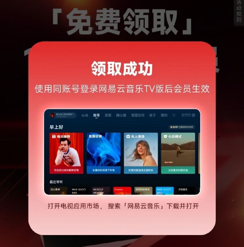 可领一个网易云tv版会员月卡 有需要的可以拿下哈 👉...