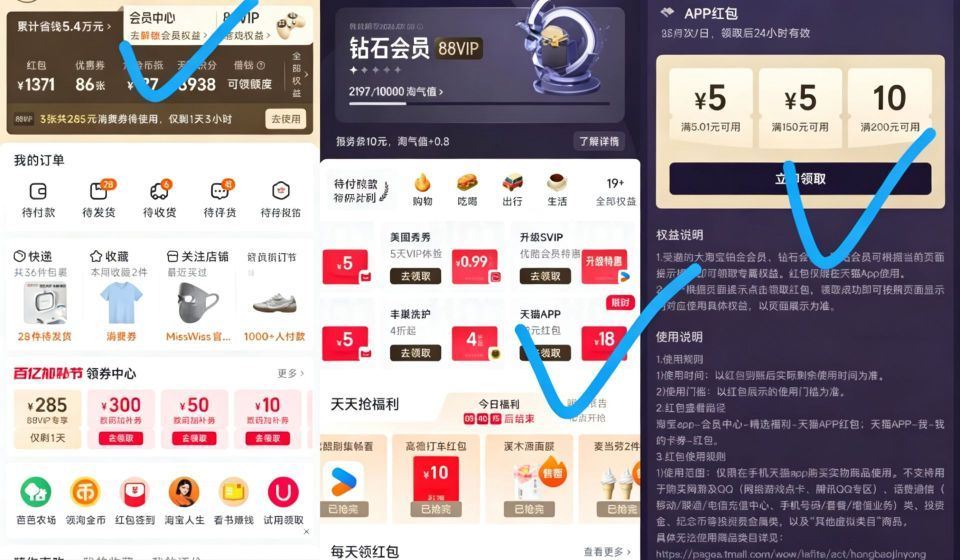 淘宝app-我的-会员中心 如图位置左右去滑动下 进入领 部分号有5亓天猫🧧 - 领到后 下面可以到...