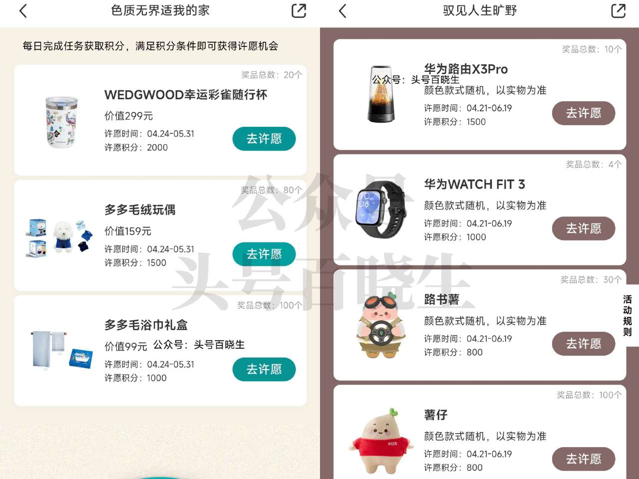 小虹薯两个积fen许愿抽实wu 感兴趣可参与 积fen都够满足哈 -- 1️⃣xhs搜: 驭见人生旷...