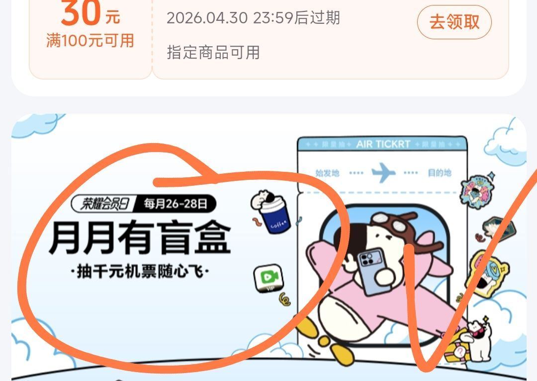 抖音搜：荣耀官方旗舰店 进店铺 切会员中心 月月盲盒 能抽实wu等 认有用的 ...