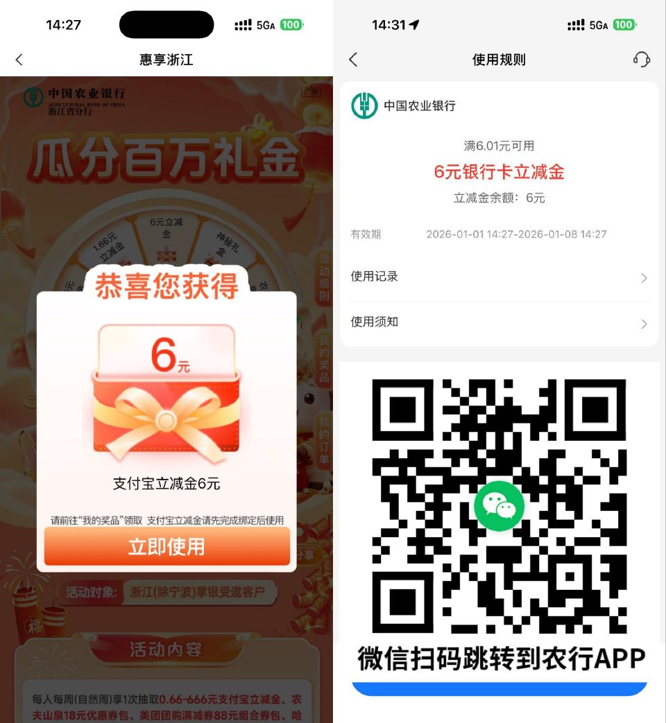 【浙江农.行每周必`得zfb鸿包】 V扫跳转农.行app 每周1次机会 可抽0.66~666亓zfb...