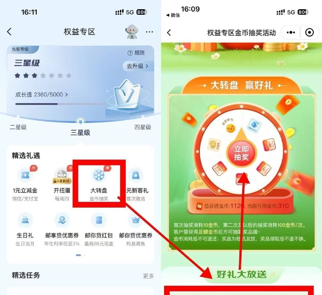 邮.储大转.盘 更新了两个任w 可抽0.5-88立减J...