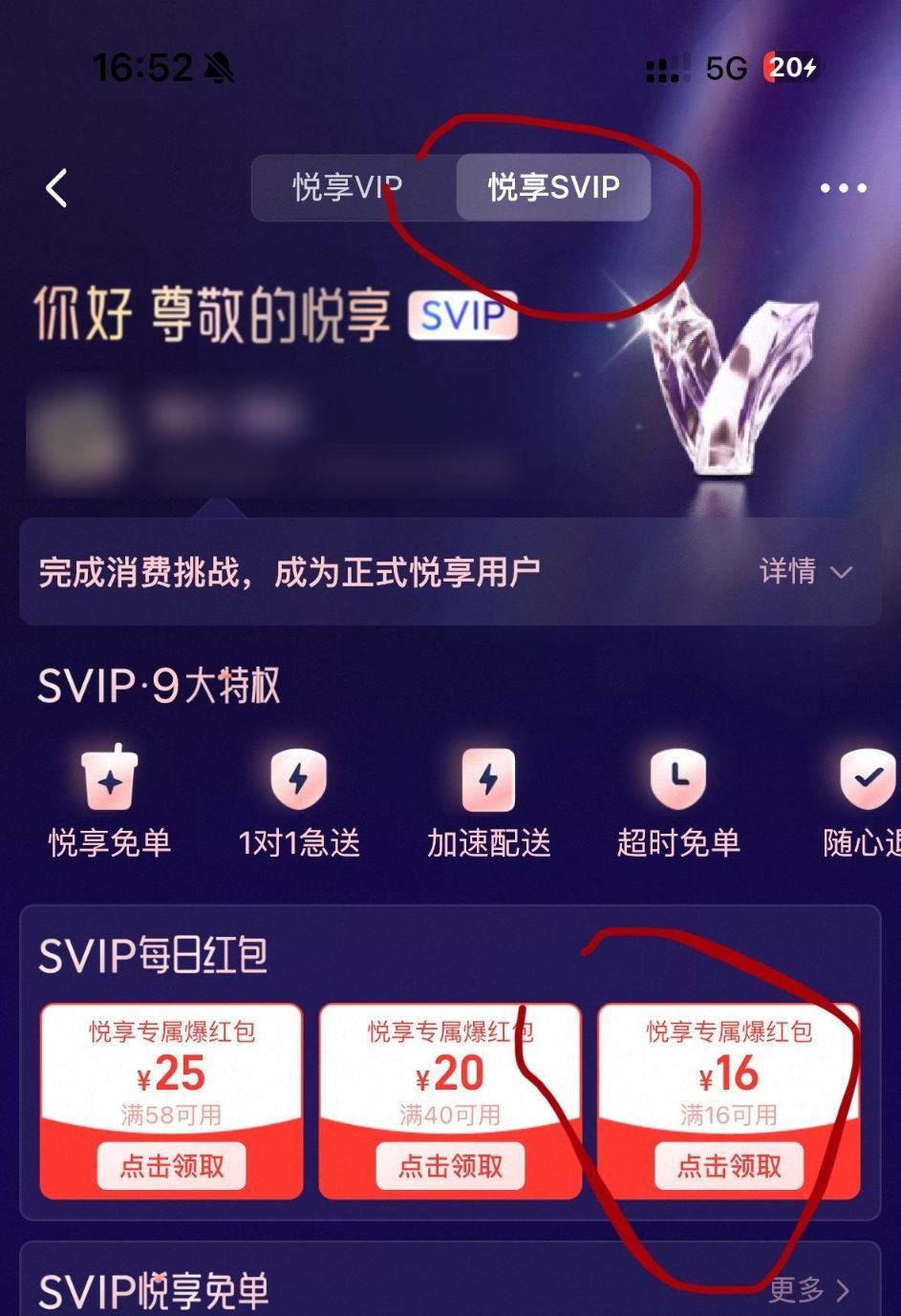淘宝闪购悦享绘员16-16 符合的去看看 无就忽略...