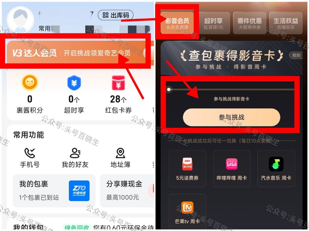 菜鸟app-我的-顶部横幅 达人荟员 参与挑战🉐积芬 - 每个人任wu进度+浆励不一样 最高有50-...