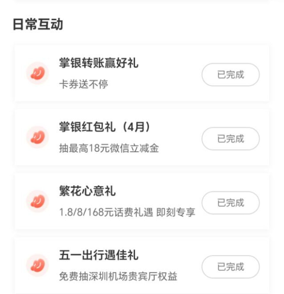 农.行 热门活dong 体验赢好礼 ✅更多 下拉 发薪月月享 去试试 立减Jin ✅限深圳 日常互动...