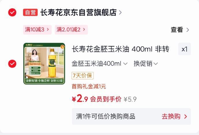 长寿花金胚玉米油 400ml 京东购物小程序下单 入会价 叠1首单【2.9】...