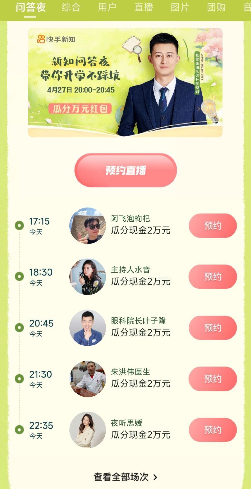 今天快手第一场17:35分哈 快手APP 今天6场答题 基本都要延迟20分钟开始 1⃣️17:15快...