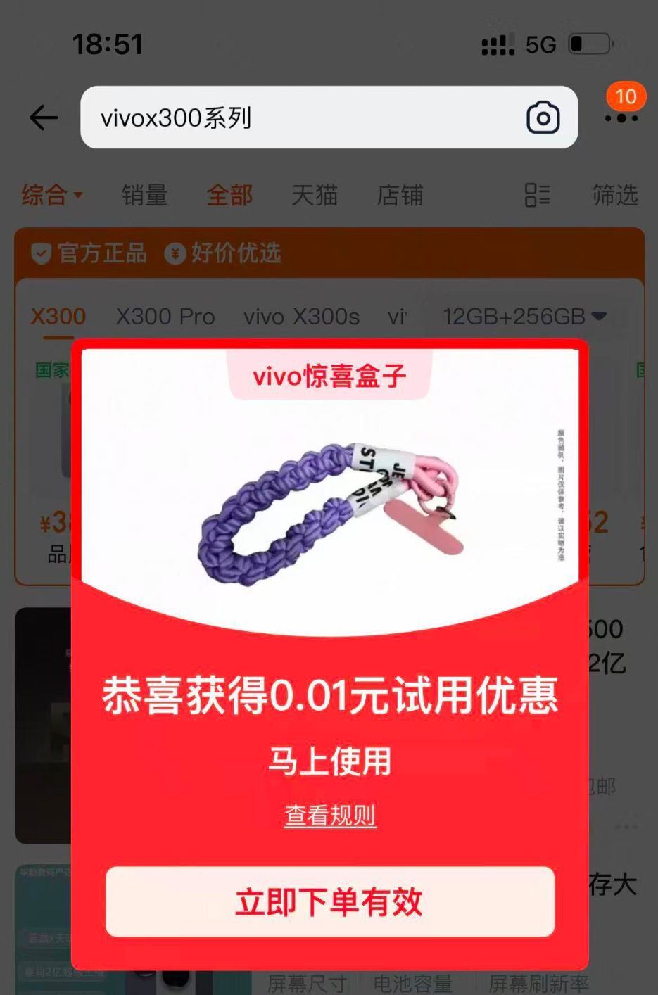 淘宝搜 vivox300系列 有反馈0.01实w ...