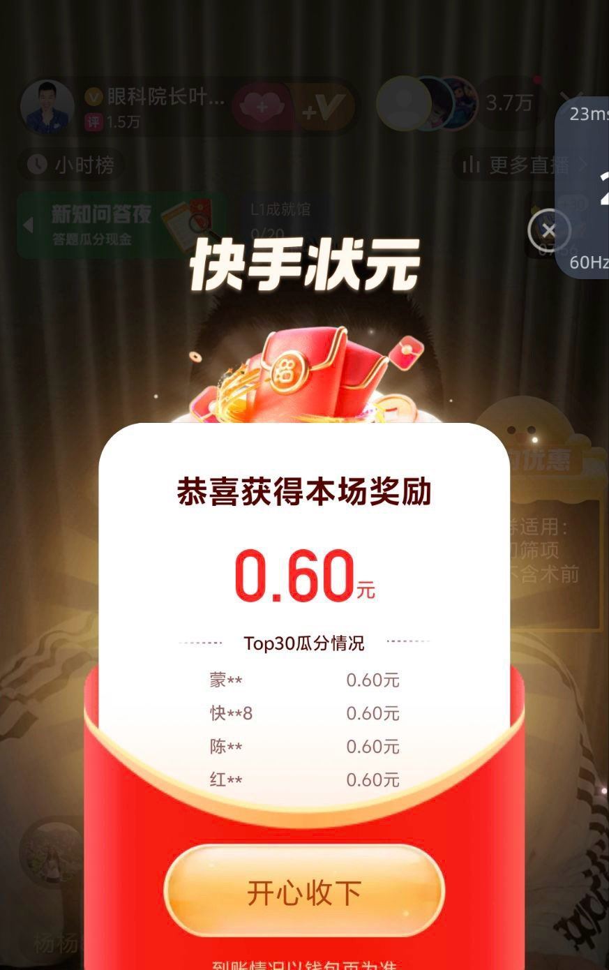 今晚还有2场答题 记得听语音 下一场21点50哈 快手app 有3场答题 ❷21:50 搜 朱洪伟宜...