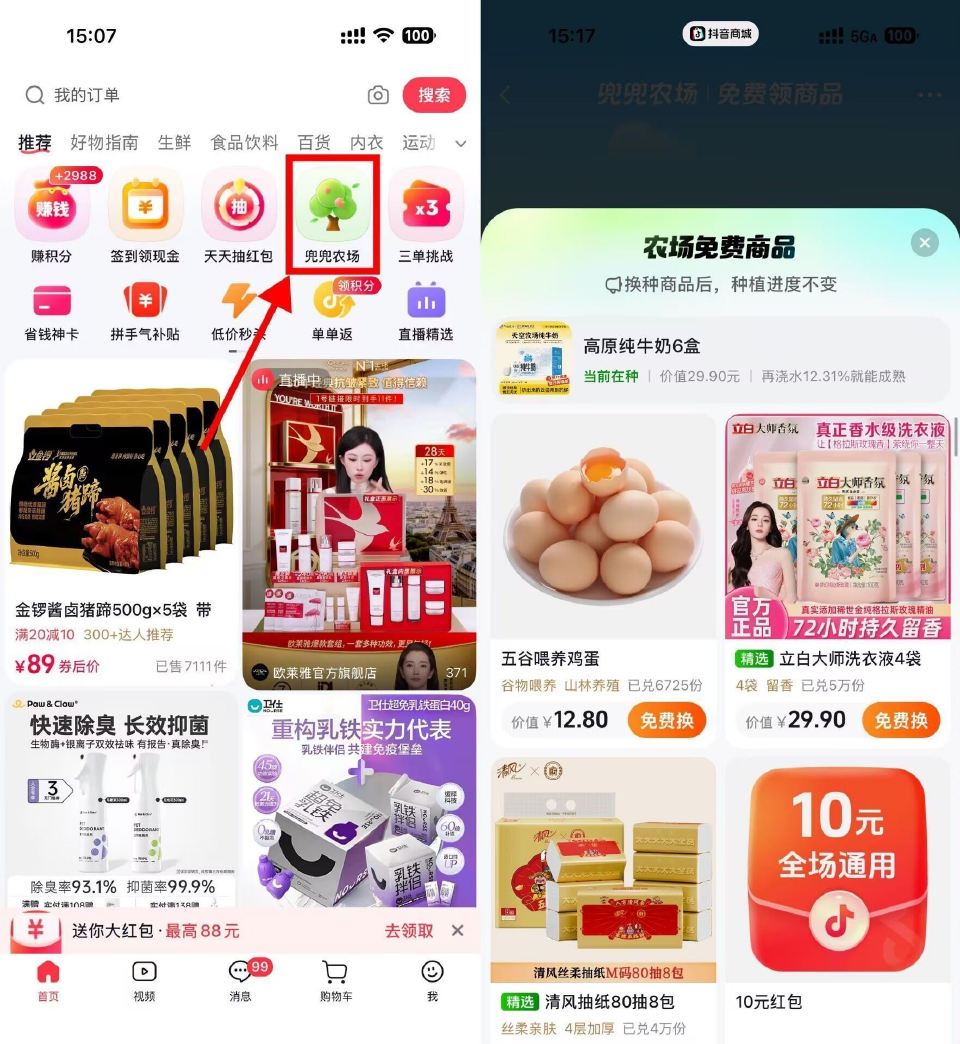 【dy商城果园种树兔费得实w】 dy商城APP 首页“兜兜农场” 先任选一件实物w 每天简单完成 ⭐...