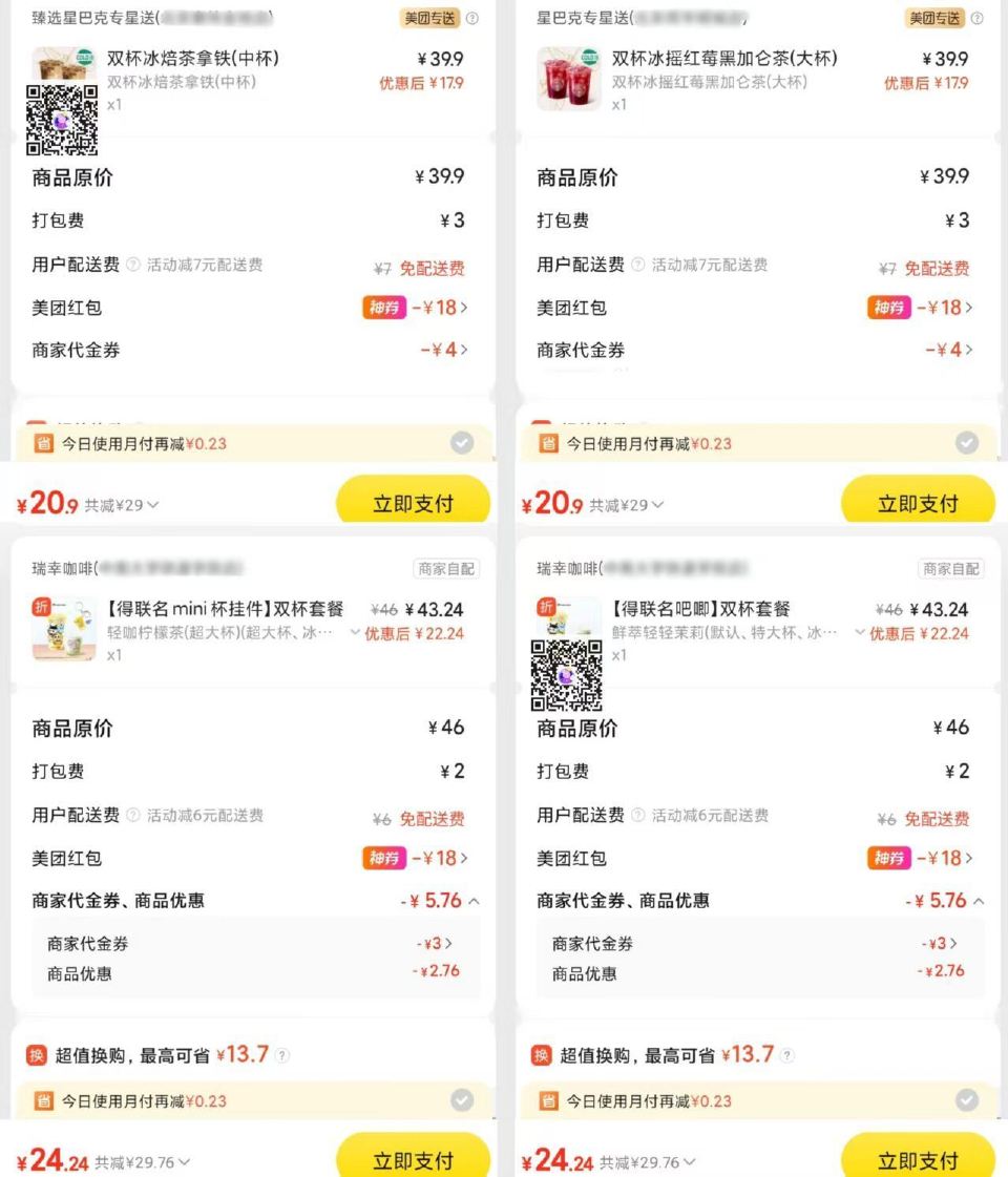 14点下午茶 美团补3K张38-19 【美团下午茶叠加商家卷+津贴】 【星巴克】兔配哈 20💰 双杯...