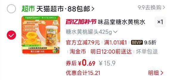 天猫搜：超神卡 领3鸿包 注意用天猫αpp拍成立 - 0.6💰味品堂黄桃罐头425g...