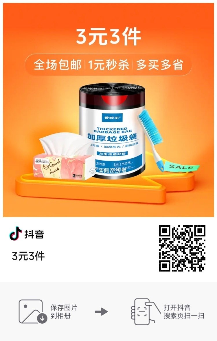 抖音商城低价秒杀·3元3件  ...