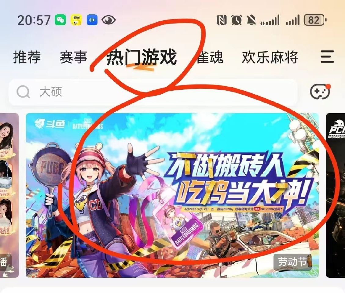 斗鱼app 横幅如图 做任wu抽 抽到皮肤等可出🐟 ...