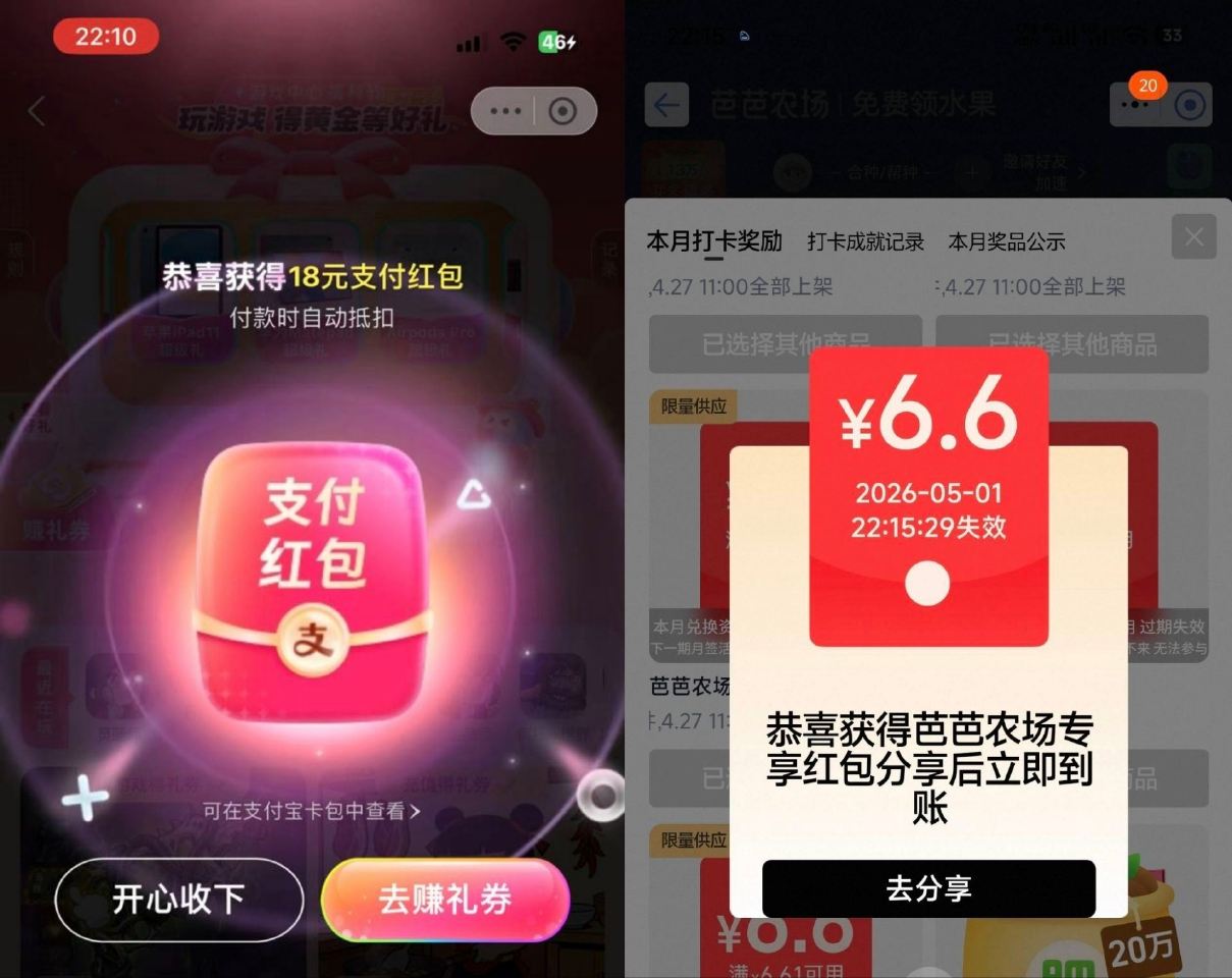 淘宝芭芭农场 昨天去晚的 的没领肥料 或是才完成27天的 现在去看看 有无6.6鸿苞哈 = zfb游...