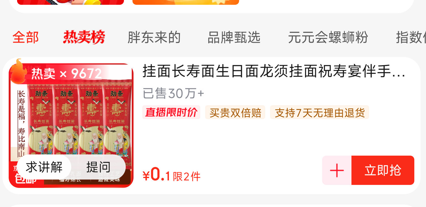 京东zbj 有0.1一包面 能买2单...