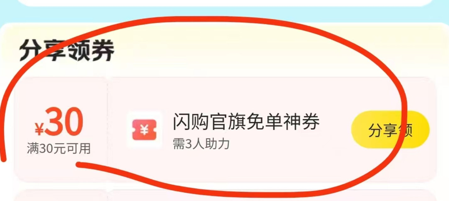 V打开 部分人页面有邀3人 领30-30蜷 可用范围还可以 #小程序://美团丨外卖团购特价美食酒店...