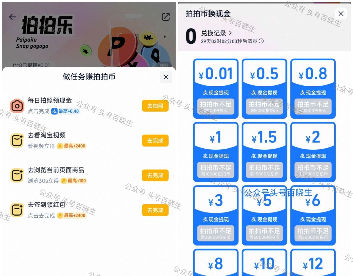 ⭐淘宝搜【拍拍le】 月底了记得去换掉 别过期了 每天拍照可领最高0.48鸿包 日常很简单的 去攒拍...