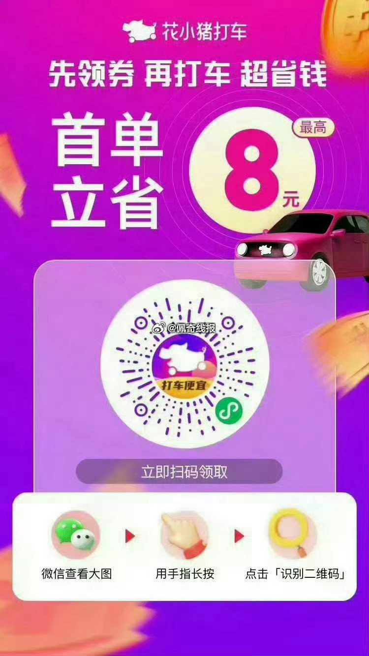 图一  滴滴打车每天最高5折打车券 图二  花小猪每天领2~10元打车券 图三滴滴顺风车新客5折券最...