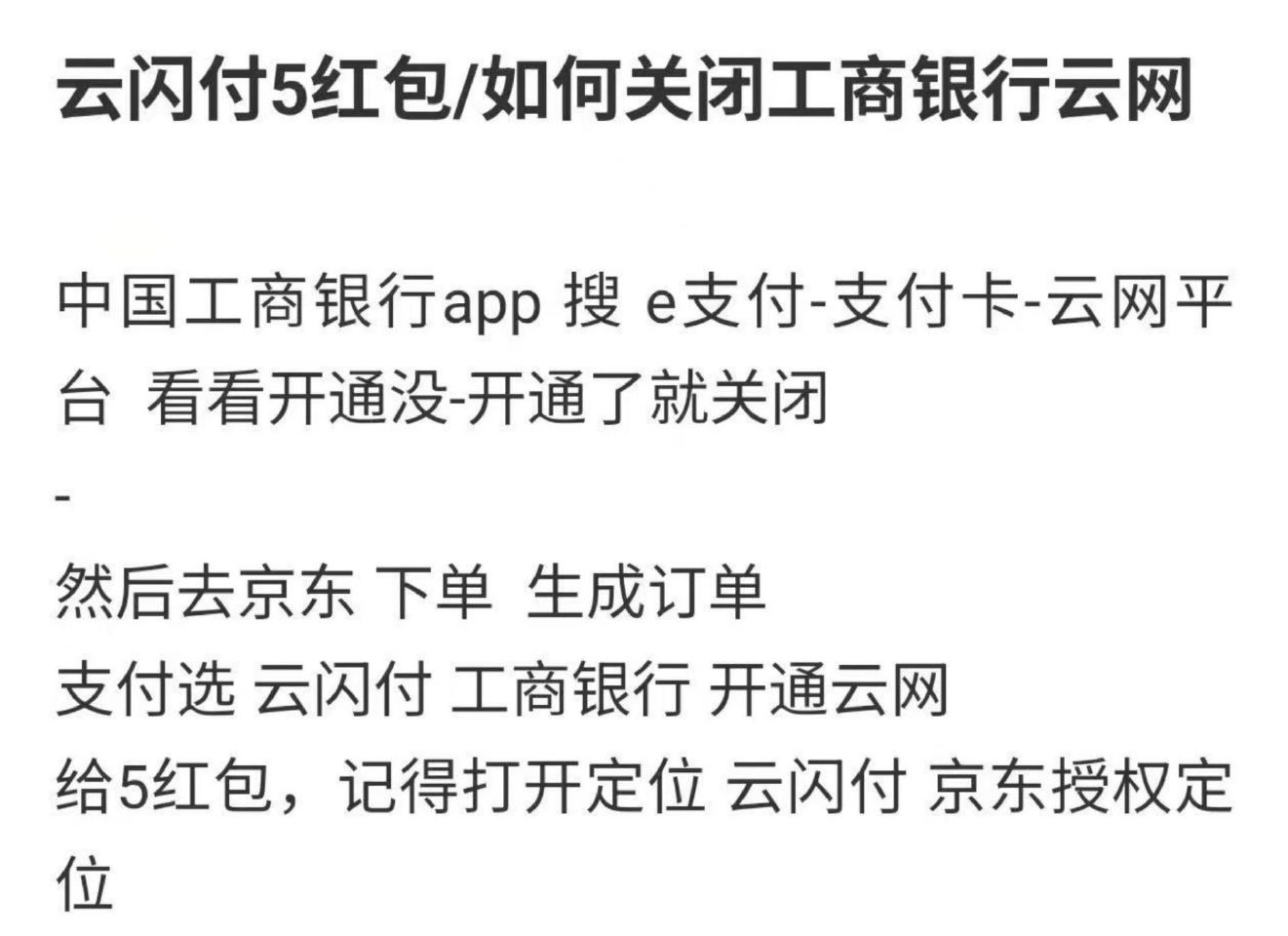 工行 云闪fu 5亓虹包 如图自测 - 2⃣️建.行建融家园 每月可抽1次 抽1～168立减J 没毕...